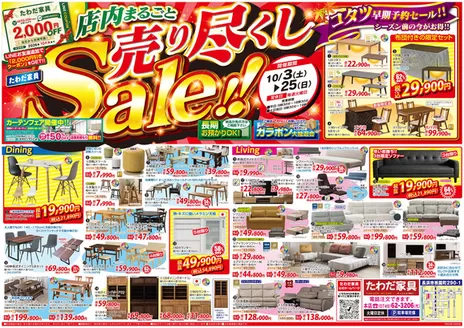 たわだ家具のカタログ | 排他的な取引と掘り出し物 | 2026-10-03T00:00:00.000Z - 2026-10-25T00:00:00.000Z