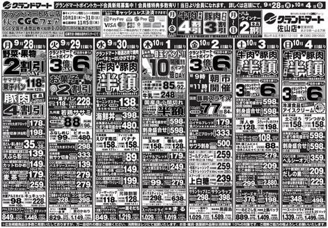 グランドマートのカタログ | グランドマート チラシ | 2026-09-28T00:00:00.000Z - 2026-10-04T00:00:00.000Z