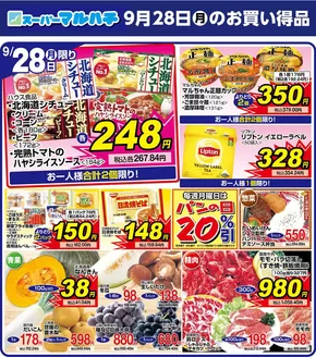 マルハチのカタログ | 2026年9月28日 | 2026-09-27T00:00:00.000Z - 2026-09-28T00:00:00.000Z