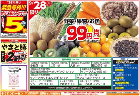 相鉄ローゼンのカタログ | トップディールと割引 | 2026-09-27T00:00:00.000Z - 2026-09-29T00:00:00.000Z