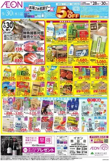 羽生市でのイオンのカタログ | 排他的な掘り出し物 | 2026-09-27T00:00:00.000Z - 2026-09-30T00:00:00.000Z