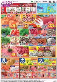 可児市でのイオンのカタログ | 現在の特別プロモーション | 2026-09-27T00:00:00.000Z - 2026-09-30T00:00:00.000Z