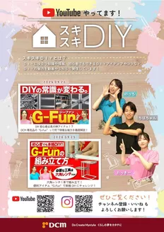 寒河江市でのDCMのカタログ | DCM チラシ | 2026-09-27T00:00:00.000Z - 2026-12-01T00:00:00.000Z