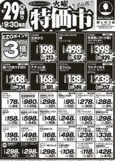 ホクレンショップのカタログ | ホクレンショップ チラシ | 2026-09-29T00:00:00.000Z - 2026-09-29T00:00:00.000Z