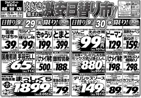 ジャパンミートのカタログ | 現在の取引とオファー | 2026-09-29T00:00:00.000Z - 2026-10-02T00:00:00.000Z