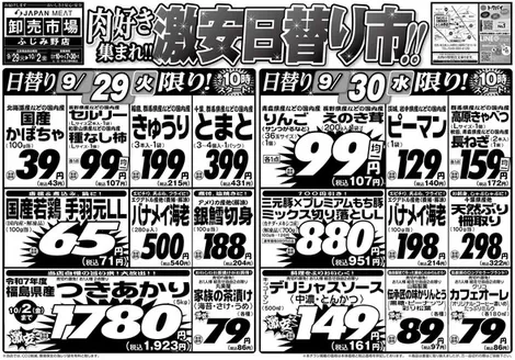 ジャパンミートのカタログ | あなたのための私たちの最高の取引 | 2026-09-29T00:00:00.000Z - 2026-10-02T00:00:00.000Z