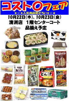 ヨシヅヤのカタログ | あなたのための私たちの最高の取引 | 2026-09-28T00:00:00.000Z - 2026-10-23T00:00:00.000Z