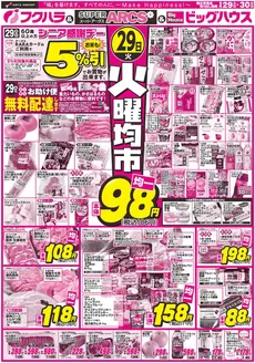 フクハラのカタログ | 釧路地区火曜均市 29日シニア感謝デー5引 | 2026-09-28T00:00:00.000Z - 2026-09-30T00:00:00.000Z