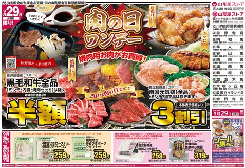 山形屋ストアのカタログ | 期間:9月29日(火) | 2026-09-29T00:00:00.000Z - 2026-11-30T00:00:00.000Z