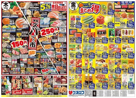 上越市でのウオロクのカタログ | 私たちの最高の掘り出し物 | 2026-10-01T00:00:00.000Z - 2026-10-02T00:00:00.000Z