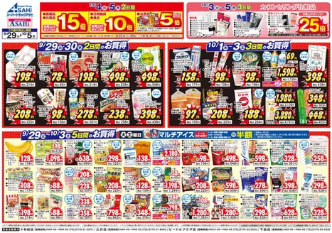 スーパードラッグアサヒのカタログ | 排他的な取引と掘り出し物 | 2026-09-29T00:00:00.000Z - 2026-10-05T00:00:00.000Z