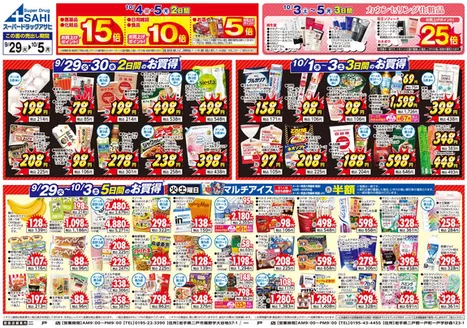 スーパードラッグアサヒのカタログ | すべての掘り出し物ハンターのためのトップオファー | 2026-09-29T00:00:00.000Z - 2026-10-05T00:00:00.000Z