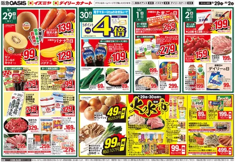 阪急オアシスのカタログ | トップディールと割引 | 2026-09-28T00:00:00.000Z - 2026-10-04T00:00:00.000Z