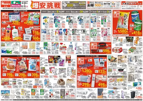 島忠のカタログ | 私たちのお客様のための排他的な取引 | 2026-09-30T00:00:00.000Z - 2026-10-12T00:00:00.000Z