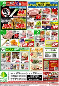 横浜市でのいなげやのカタログ | 現在の取引とオファー | 2026-09-30T00:00:00.000Z - 2026-10-02T00:00:00.000Z