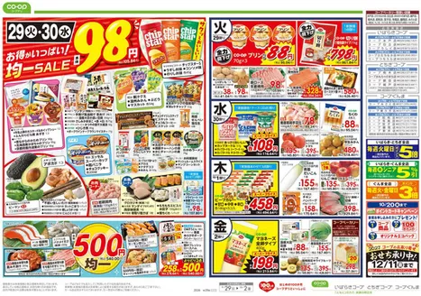 コープぐんまのカタログ | 割引とプロモーション | 2026-09-28T00:00:00.000Z - 2026-09-29T00:00:00.000Z