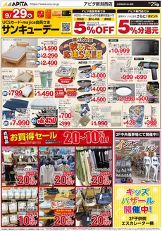 奥多摩町でのアピタのカタログ | 排他的な掘り出し物 | 2026-09-28T00:00:00.000Z - 2026-09-29T00:00:00.000Z