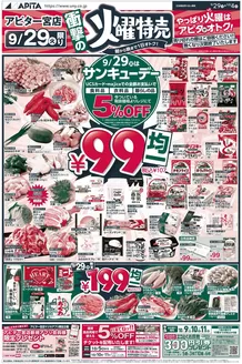 奥多摩町でのアピタのカタログ | あなたのための私たちの最高の取引 | 2026-09-28T00:00:00.000Z - 2026-10-04T00:00:00.000Z