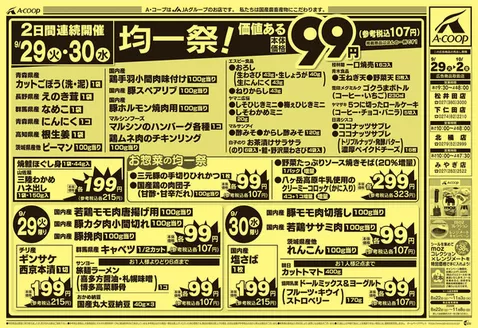 エーコープ関東のカタログ | 発見するための新しいオファー | 2026-09-29T00:00:00.000Z - 2026-10-02T00:00:00.000Z