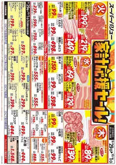 スーパーバリューのカタログ | 私たちのお客様のための排他的な取引 | 2026-09-29T00:00:00.000Z - 2026-10-01T00:00:00.000Z