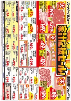 スーパーバリューのカタログ | 現在の特別プロモーション | 2026-09-29T00:00:00.000Z - 2026-10-01T00:00:00.000Z