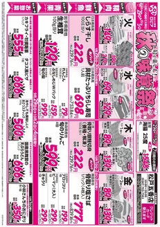 スーパーバリューのカタログ | 今すぐ私たちの取引で節約 | 2026-09-29T00:00:00.000Z - 2026-10-05T00:00:00.000Z
