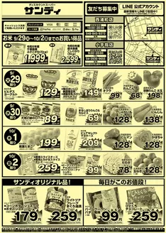 サンディのカタログ | 割引とプロモーション | 2026-09-29T00:00:00.000Z - 2026-10-02T00:00:00.000Z