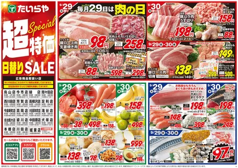 宇都宮市でのたいらやのカタログ | 私たちの最高の掘り出し物 | 2026-09-29T00:00:00.000Z - 2026-09-30T00:00:00.000Z