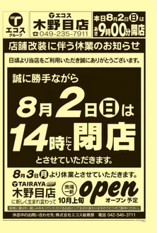 たいらやのカタログ | 今すぐ私たちの取引で節約 | 2026-08-03T00:00:00.000Z - 2026-10-31T00:00:00.000Z