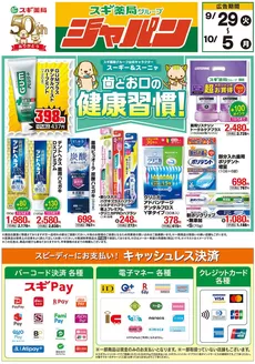 ジャパンのカタログ | ジャパン チラシ | 2026-09-29T00:00:00.000Z - 2026-10-05T00:00:00.000Z