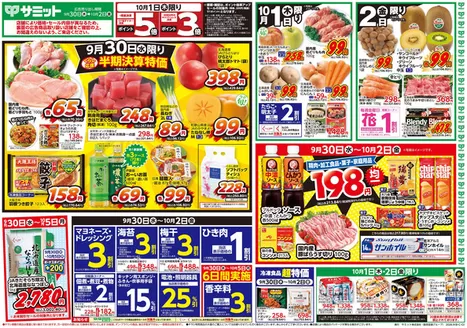 サミットのカタログ | 現在の掘り出し物とオファー | 2026-09-29T00:00:00.000Z - 2026-10-02T00:00:00.000Z