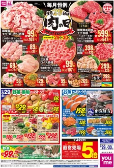 ゆめタウンのカタログ | 現在の掘り出し物とオファー | 2026-09-28T00:00:00.000Z - 2026-09-30T00:00:00.000Z