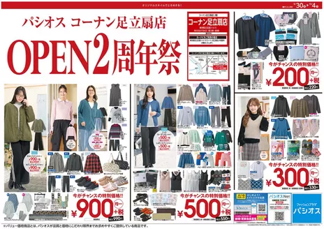 横浜市でのパシオスのカタログ | あなたのための私たちの最高の取引 | 2026-09-30T00:00:00.000Z - 2026-10-04T00:00:00.000Z