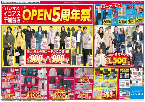 横浜市でのパシオスのカタログ | あなたのための特別オファー | 2026-09-30T00:00:00.000Z - 2026-10-04T00:00:00.000Z