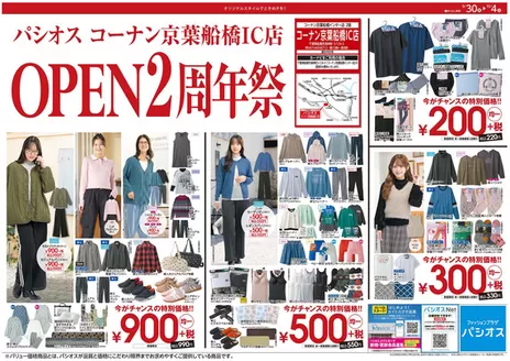 横浜市でのパシオスのカタログ | すべてのお客様のためのトップディール | 2026-09-30T00:00:00.000Z - 2026-10-04T00:00:00.000Z