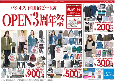 大田原市でのパシオスのカタログ | 倹約家のためのトップオファー | 2026-09-30T00:00:00.000Z - 2026-10-04T00:00:00.000Z