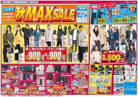 大田原市でのパシオスのカタログ | 私たちの最高の掘り出し物 | 2026-09-30T00:00:00.000Z - 2026-10-04T00:00:00.000Z