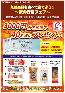 フードワンのカタログ | フードワン チラシ | 2026-09-30T00:00:00.000Z - 2026-10-31T00:00:00.000Z