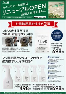 大阪市でのカインズホームのカタログ | ハンズ新宿店リニューアルOPEN 掃除用品水回り | 2026-09-29T00:00:00.000Z - 2026-10-12T00:00:00.000Z