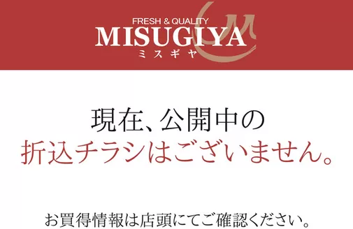 京都市での三杉屋のカタログ | すべてのお客様のための素晴らしいオファー | 2026-09-30T00:00:00.000Z - 2026-10-14T00:00:00.000Z