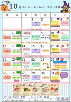額田郡でのフードオアシスあつみのカタログ | 排他的な掘り出し物 | 2026-10-01T00:00:00.000Z - 2026-10-31T00:00:00.000Z