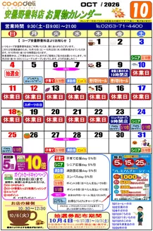コープながののカタログ | トップディールと割引 | 2026-10-04T00:00:00.000Z - 2026-10-22T00:00:00.000Z