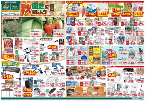大阪市でのスーパーコンボのカタログ | スーパーコンボ チラシ | 2026-09-30T00:00:00.000Z - 2026-10-12T00:00:00.000Z