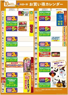 ハローズのカタログ | すべての掘り出し物ハンターのためのトップオファー | 2026-09-25T00:00:00.000Z - 2026-10-31T00:00:00.000Z