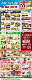 フレルさぎ沼のカタログ | 2026/10/01WEBチラシ | 2026-09-30T00:00:00.000Z - 2026-10-04T00:00:00.000Z