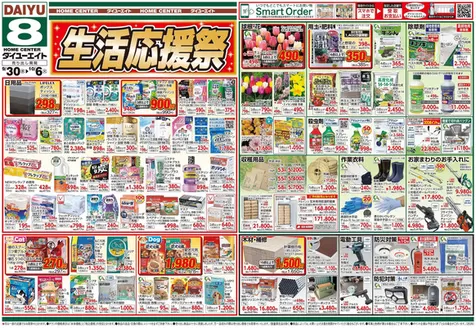 大阪市でのダイユーエイトのカタログ | 選ばれた製品の素晴らしい割引 | 2026-09-30T00:00:00.000Z - 2026-10-06T00:00:00.000Z