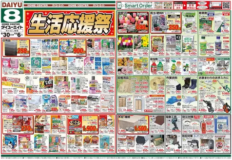 大阪市でのダイユーエイトのカタログ | 現在の掘り出し物とオファー | 2026-09-30T00:00:00.000Z - 2026-10-06T00:00:00.000Z