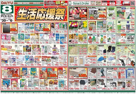 ダイユーエイトのカタログ | トップディールと割引 | 2026-09-30T00:00:00.000Z - 2026-10-06T00:00:00.000Z