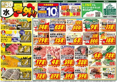 東京都でのサンコーのカタログ | サンコー チラシ | 2026-09-30T00:00:00.000Z - 2026-10-02T00:00:00.000Z