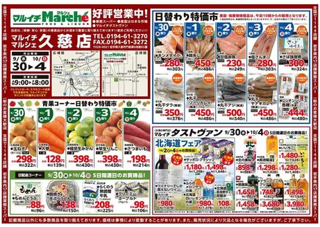 東京都でのマルイチのカタログ | あなたのための私たちの最高の取引 | 2026-09-30T00:00:00.000Z - 2026-10-04T00:00:00.000Z